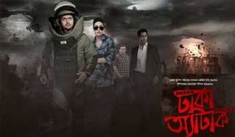 পুলিশের সহযোগিতায় ‘ঢাকা অ্যাটাক’