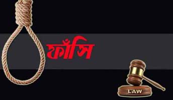 মাদারীপুরে ৪ জনের ফাঁসির আদেশ